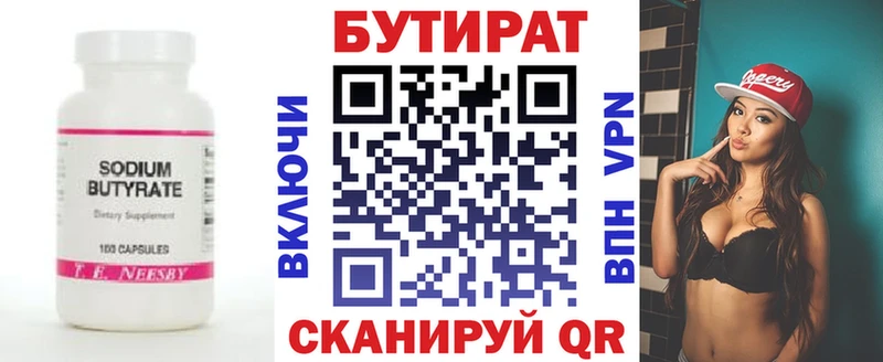 БУТИРАТ бутандиол  Большой Камень 