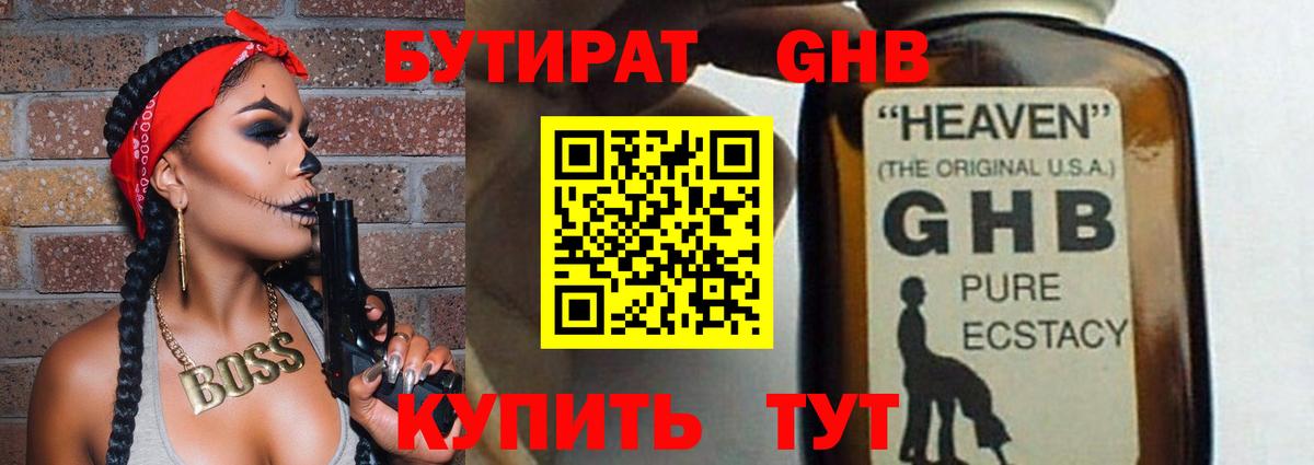 Большой Камень  БУТИРАТ BDO 33%  Вход с VPN 