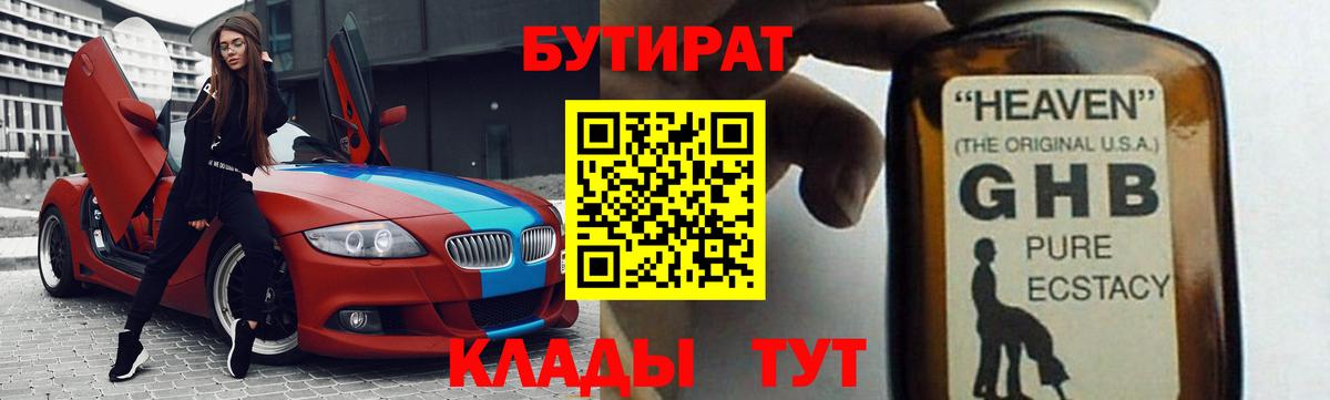 Бутират оксана Большой Камень