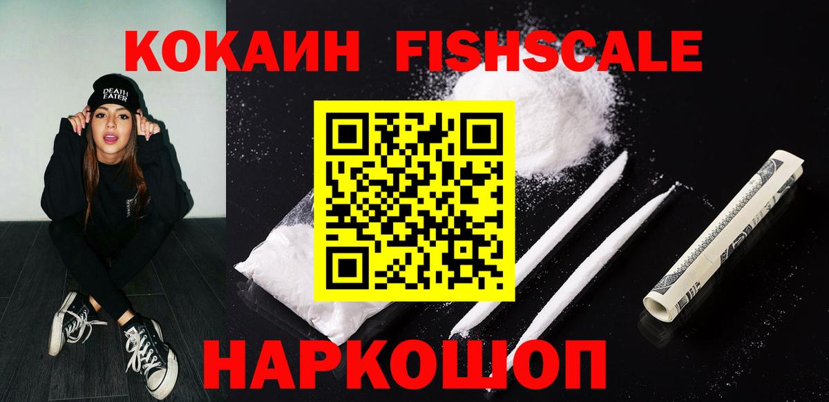 КОКАИН Боливия  Вход с VPN  COCAIN  Большой Камень  КОКАИН FishScale 