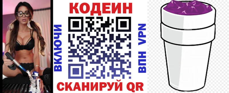 Кодеин Purple Drank  наркотики  Большой Камень 
