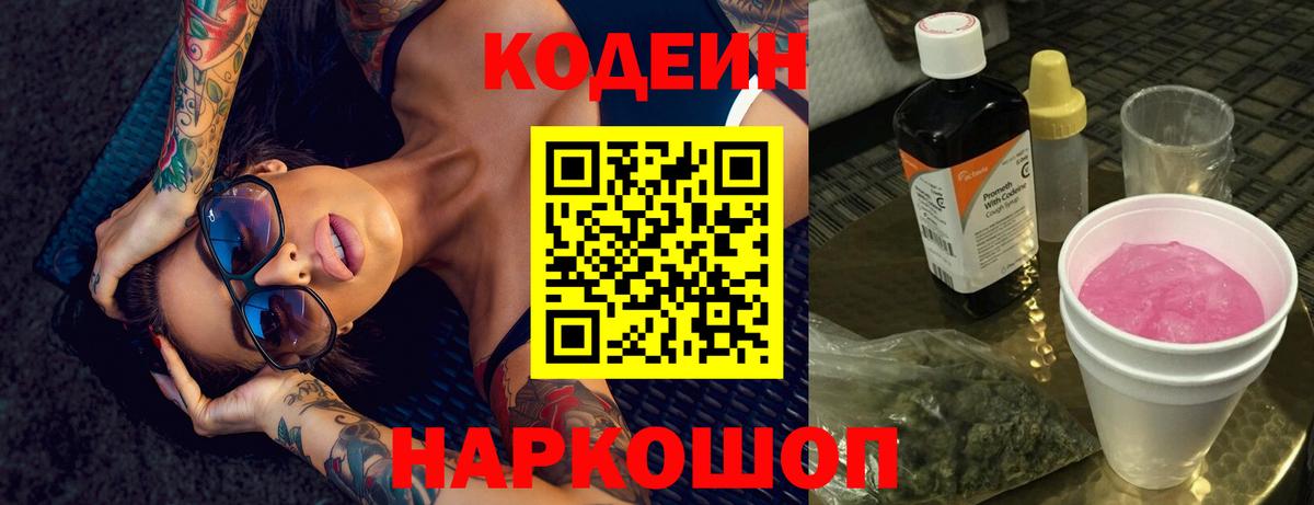 Кодеиновый сироп Lean напиток Lean (лин) Большой Камень