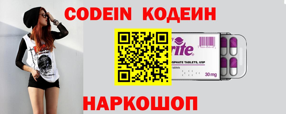 Большой Камень  Кодеин Purple Drank  Вход с VPN 