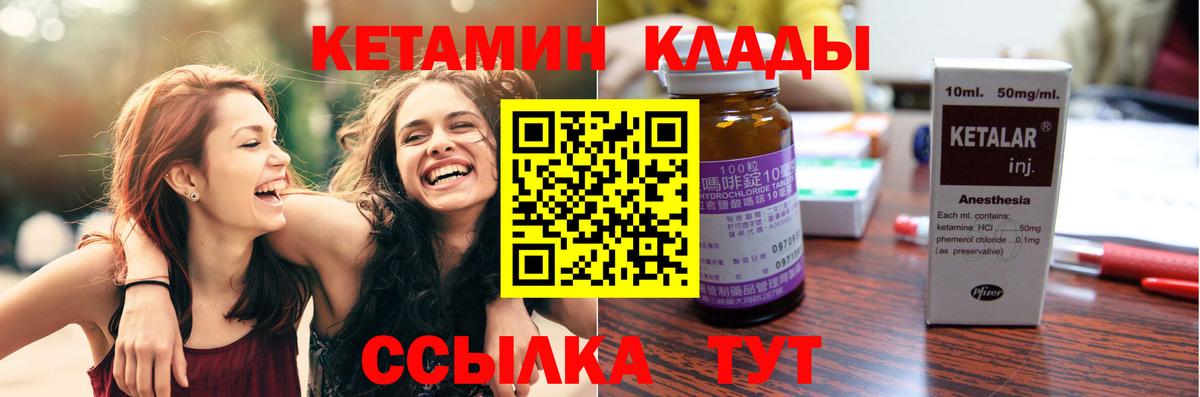 Большой Камень  Кетамин VHQ  Вход с VPN 