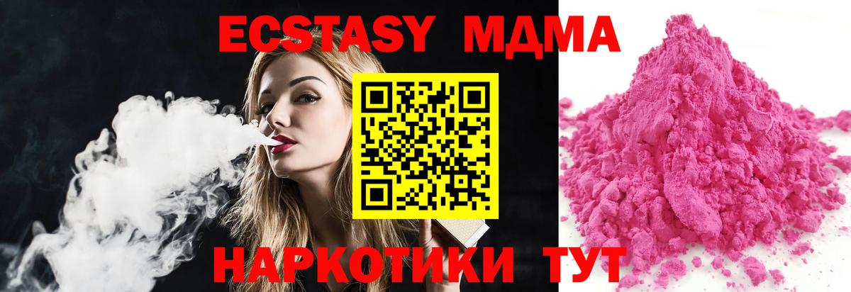 MDMA кристаллы  Вход с VPN  МДМА  MDMA crystal  Большой Камень 