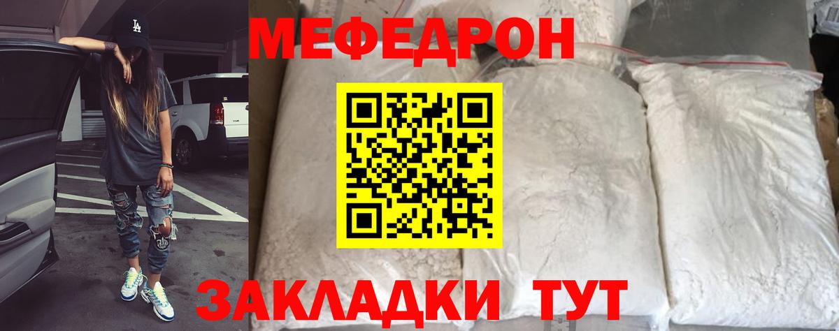 Меф мука Большой Камень
