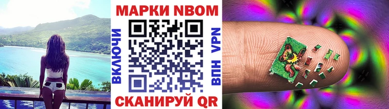 Марки NBOMe 1,8мг  Большой Камень 
