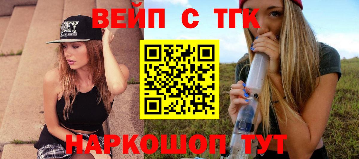 ТГК концентрат  Вход с VPN  Большой Камень 